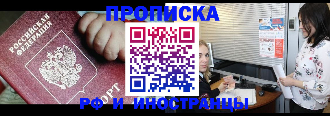 прописка в квартире в Сальске