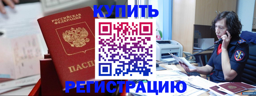 прописка регистрация в Сальске