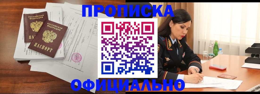 временная регистрация недорого в Сальске