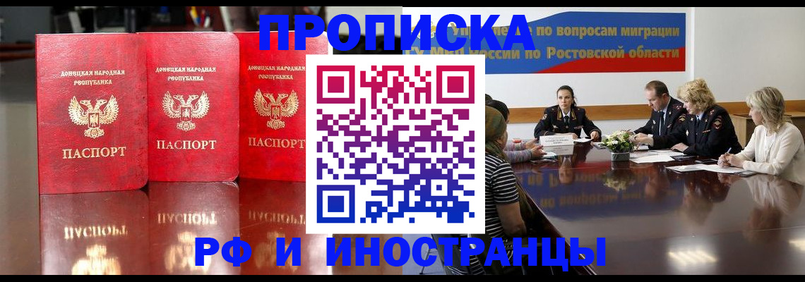 прописка гарантия в Сальске